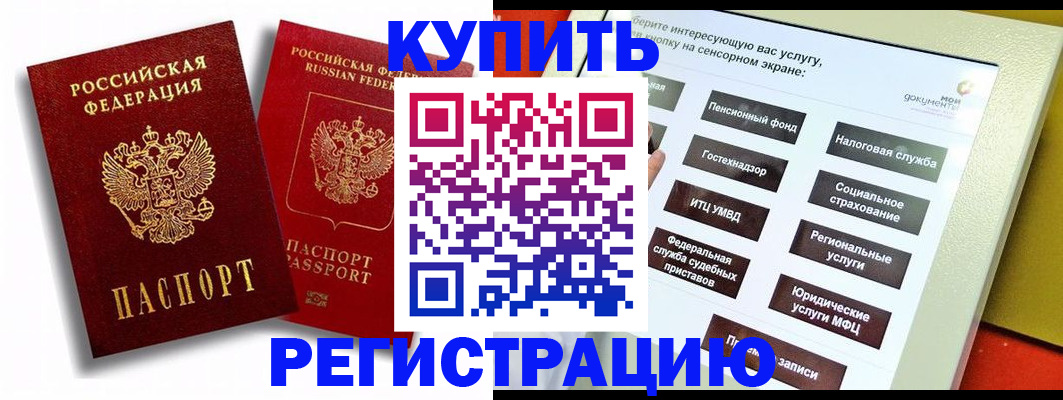 прописка от собственника в Артёме