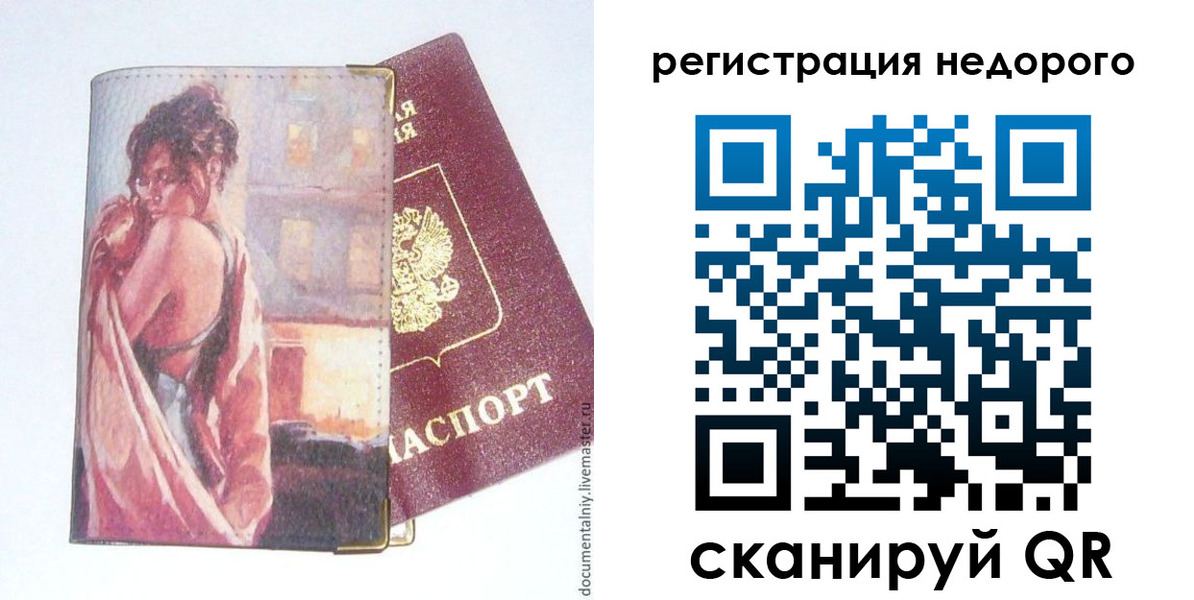 регистрация в Артёме