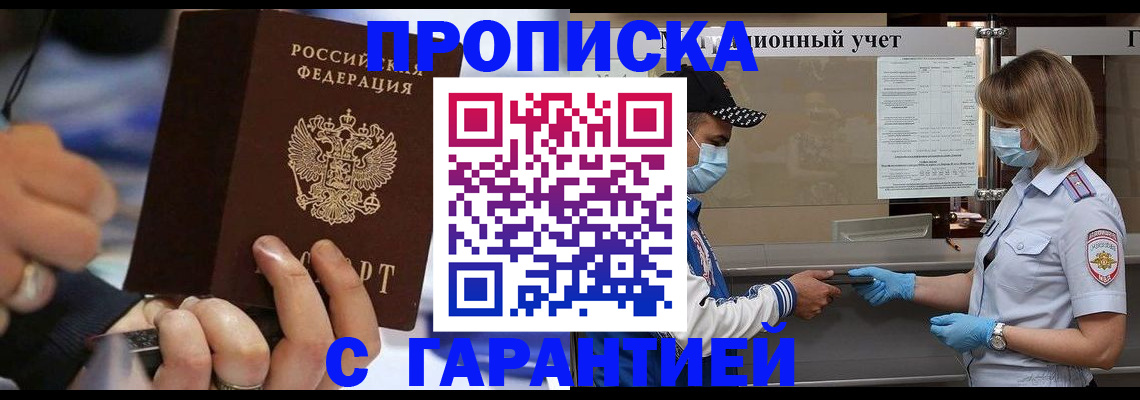 прописка 2025 в Артёме