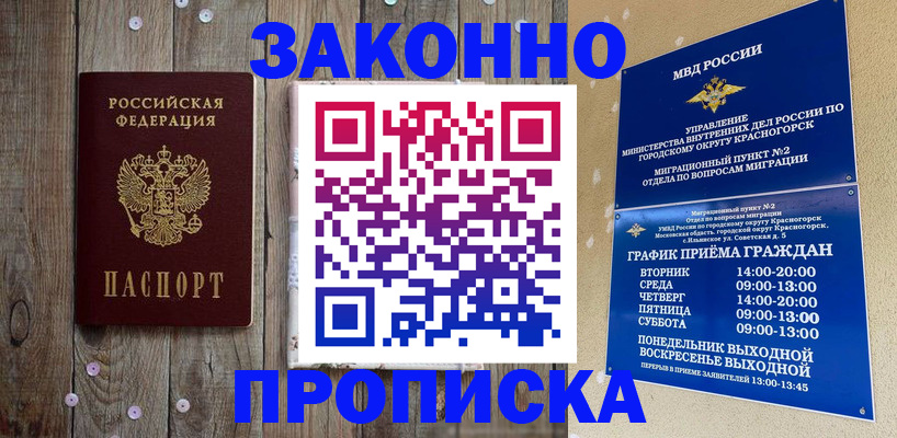 временная регистрация надежно в Артёме