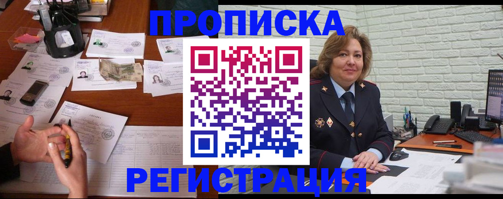 прописка ребенка в Артёме