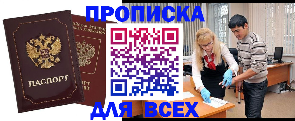 временная регистрация недорого в Артёме