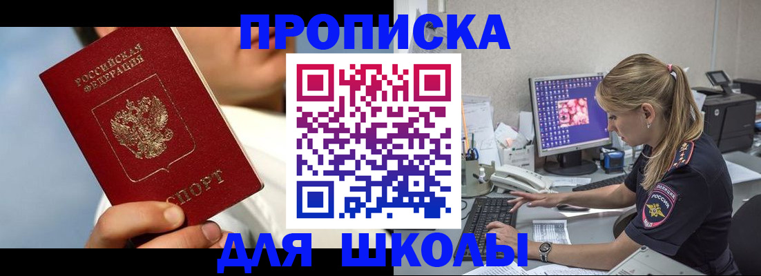 прописка для кредита в Артёме