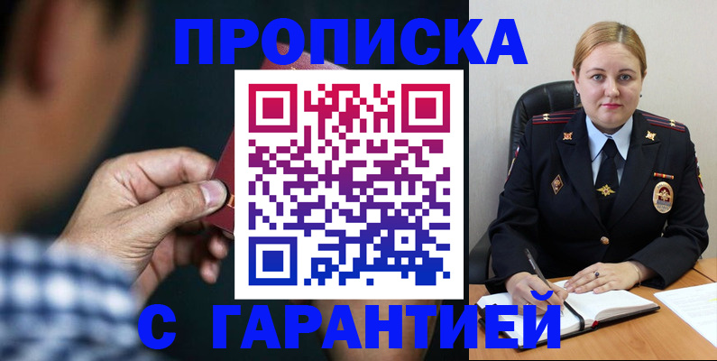 прописка для военкомата в Артёме