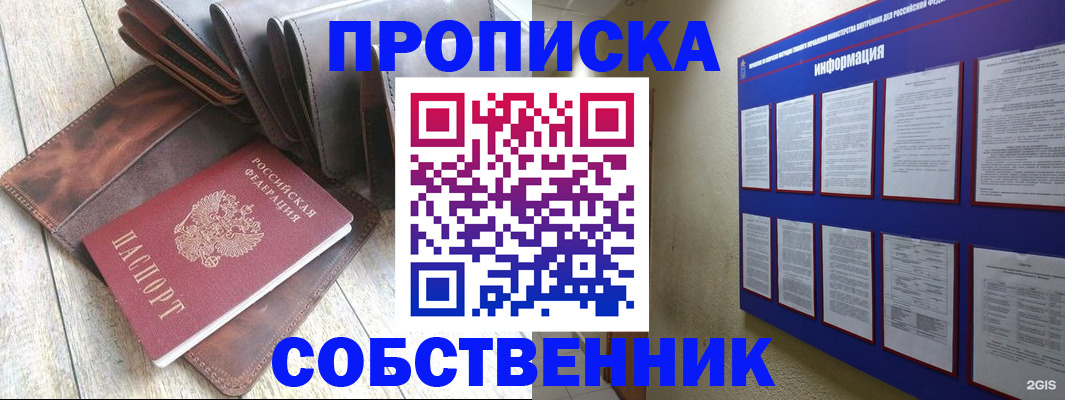 прописка гарантия в Артёме