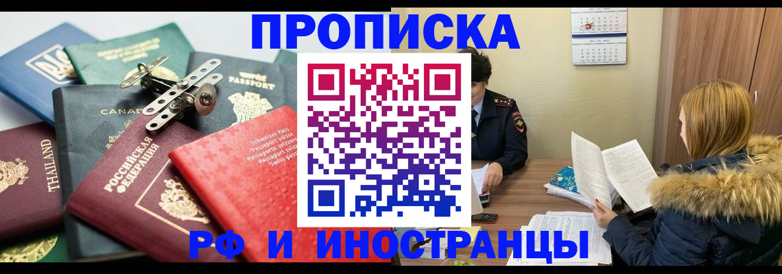 временная регистрация в квартире в Артёме