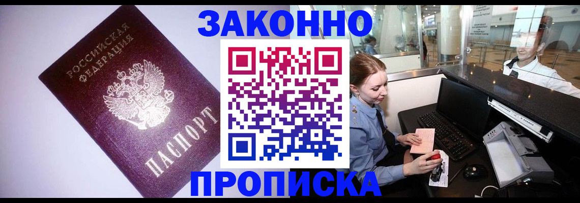 временная регистрация в квартире в Артёме